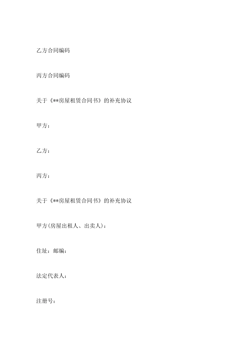 带租出售房屋情况下《关于租赁合同书的补充协议》_第2页