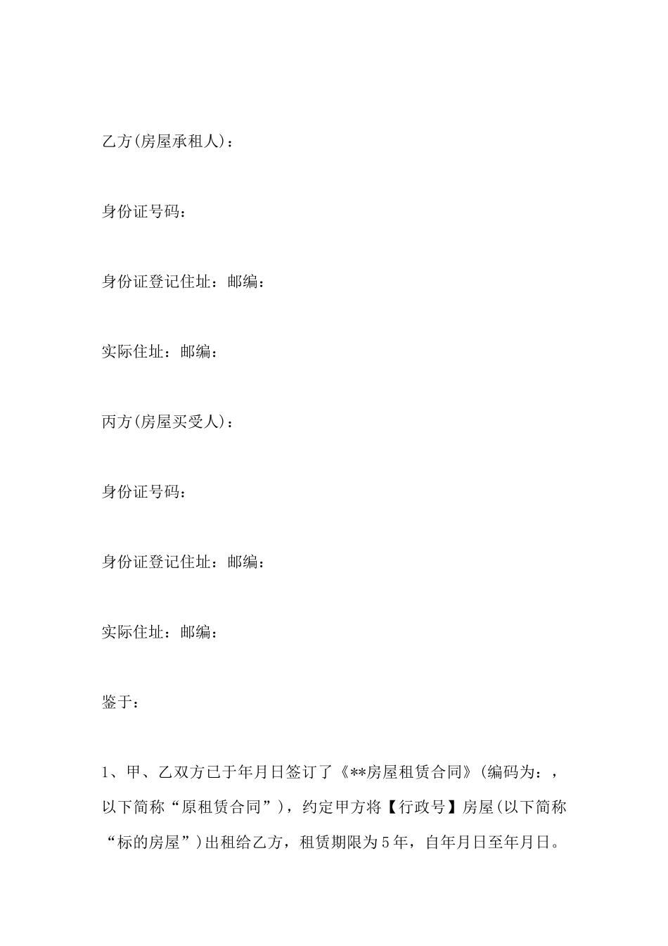 带租出售房屋情况下《关于租赁合同书的补充协议》_第3页
