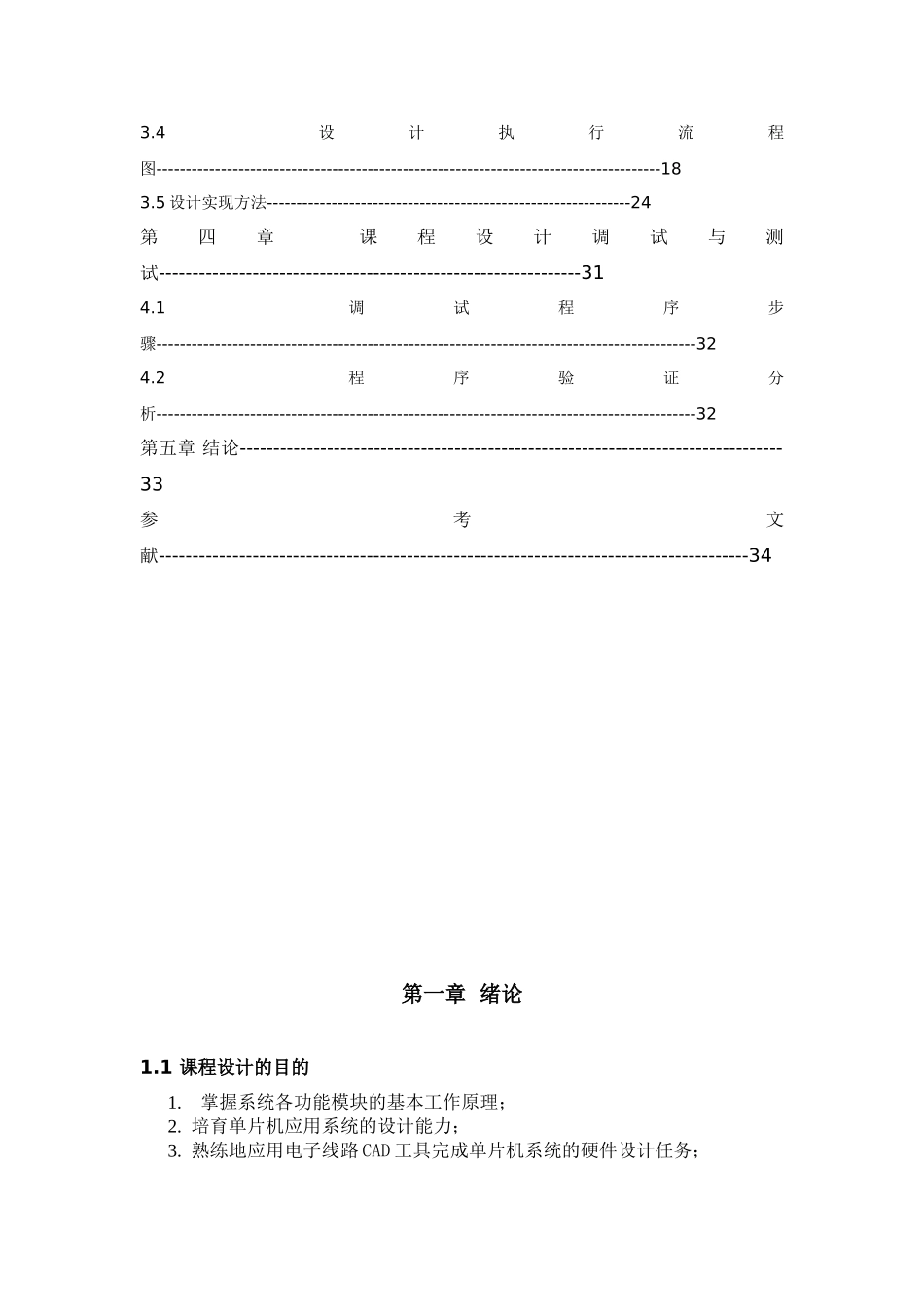 带移位运算模型机的设计与实现_第3页