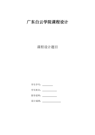 带移位运算模型机的设计与实现