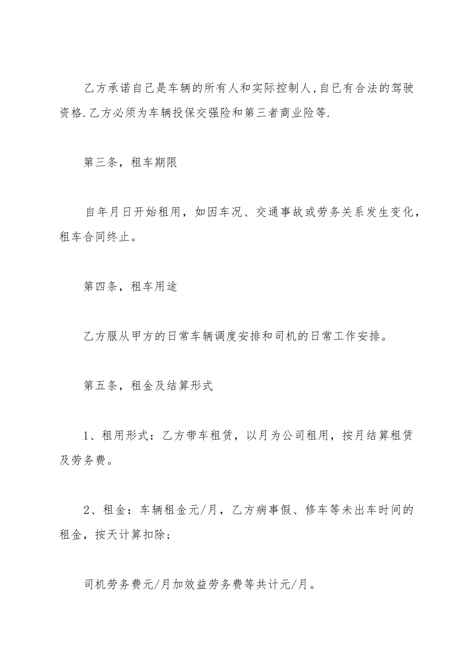 带车租赁及劳务合同_第3页