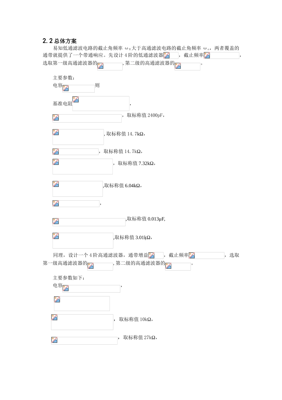 带通滤波器的设计和仿真_第2页