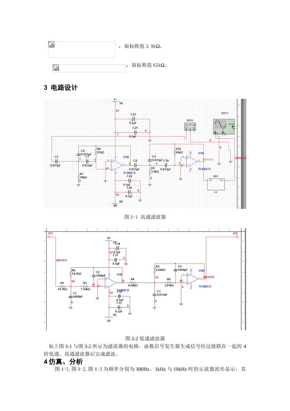 带通滤波器的设计和仿真_第3页