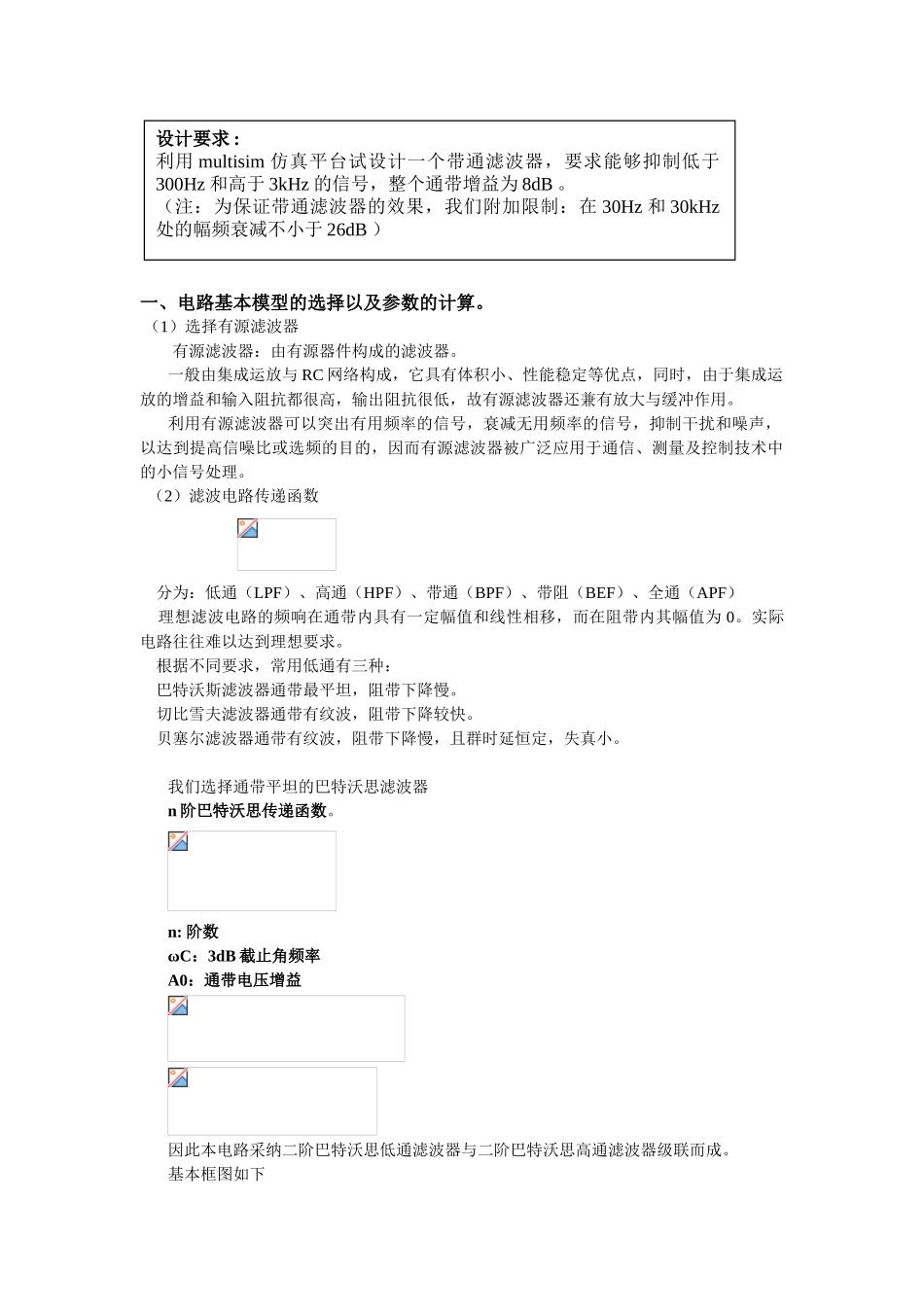 带通滤波器的设计与制作_第3页