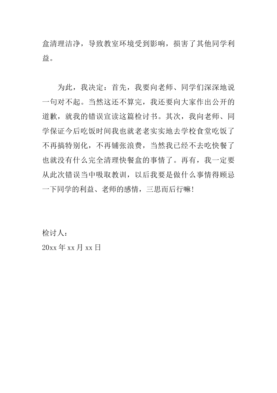 带零食进教室的检讨书范文_第2页