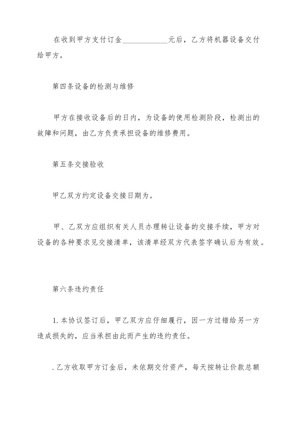 带锯床买卖合同_第3页