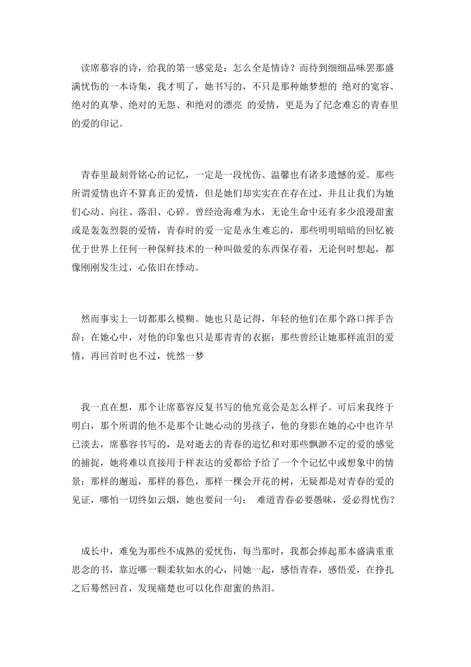 席慕容诗集读后感(一)_第2页