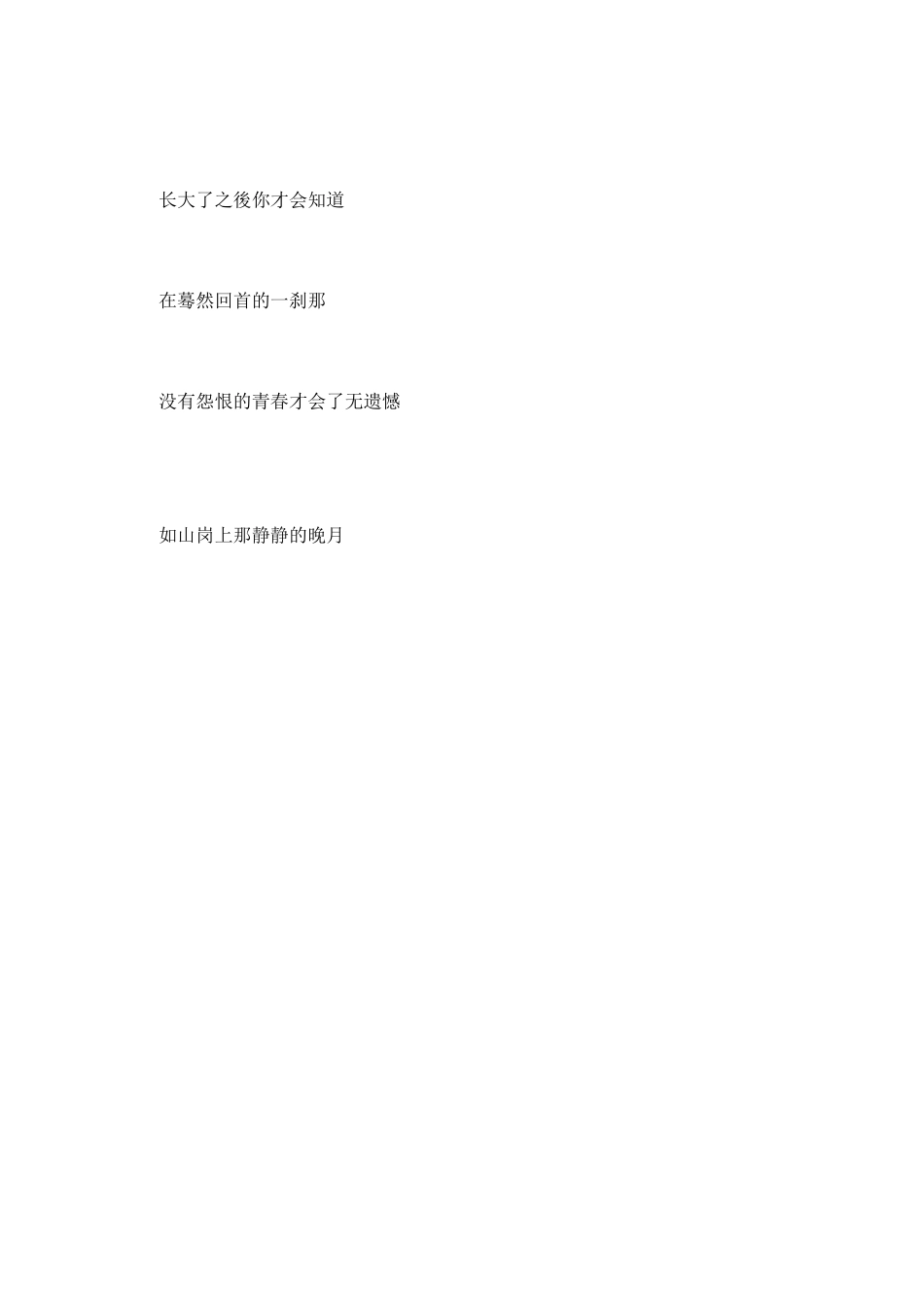 席慕容诗集读后感(一)_第3页