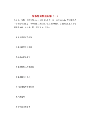 席慕容诗集读后感(一)