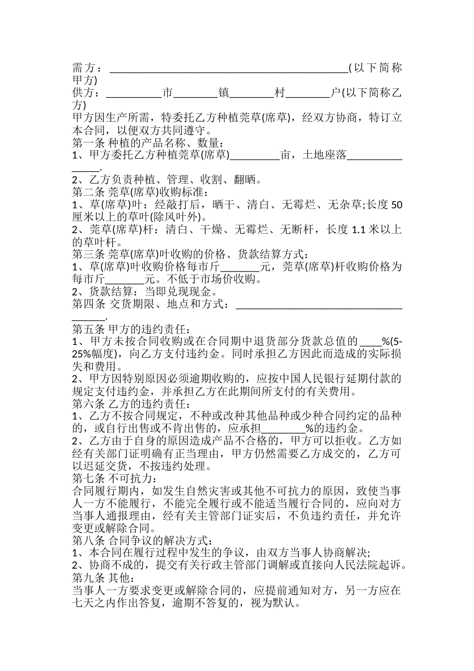 席草买卖合同书_第2页