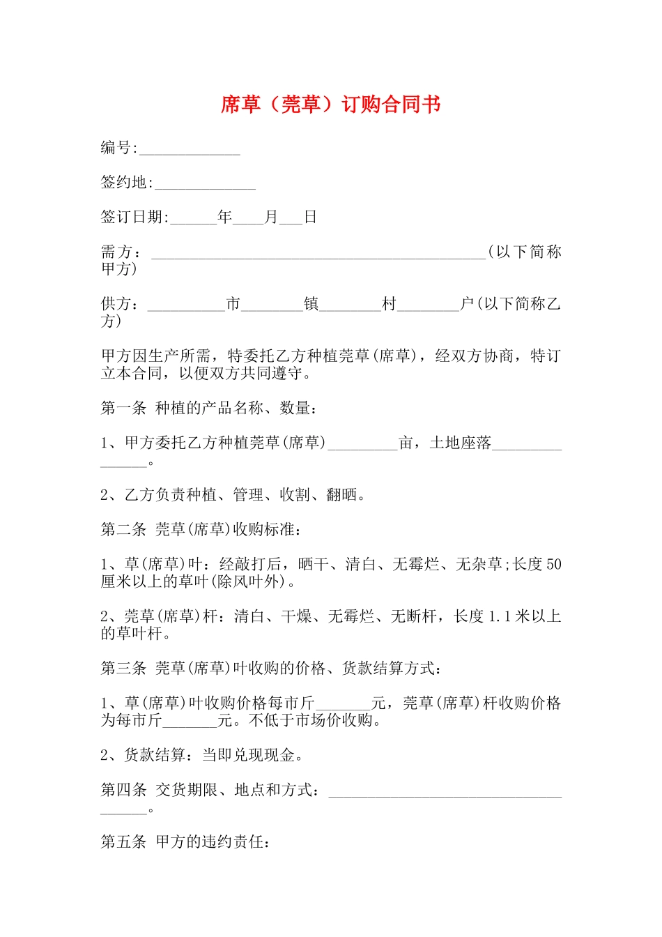 席草订购合同书_第1页
