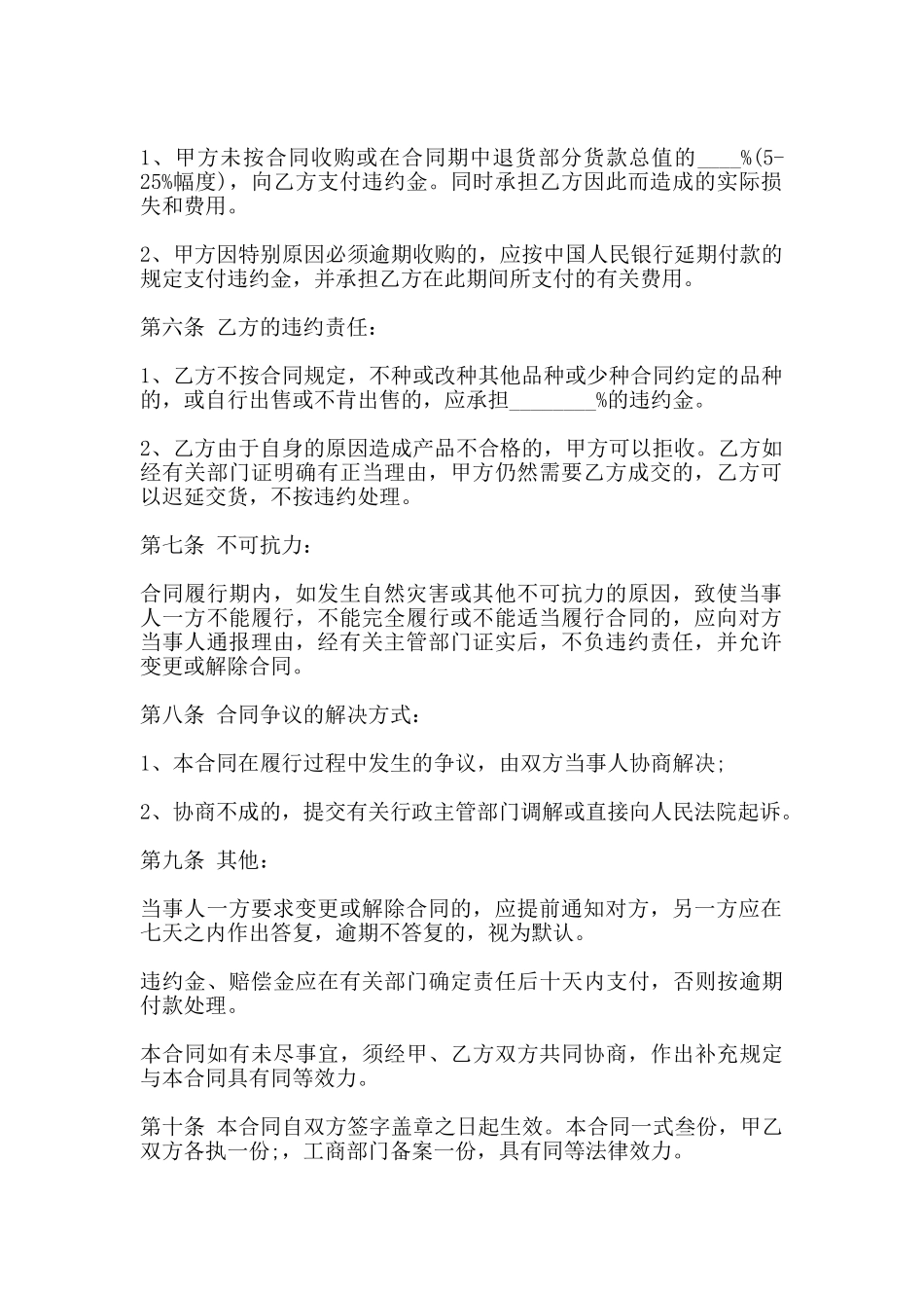 席草订购合同书_第2页