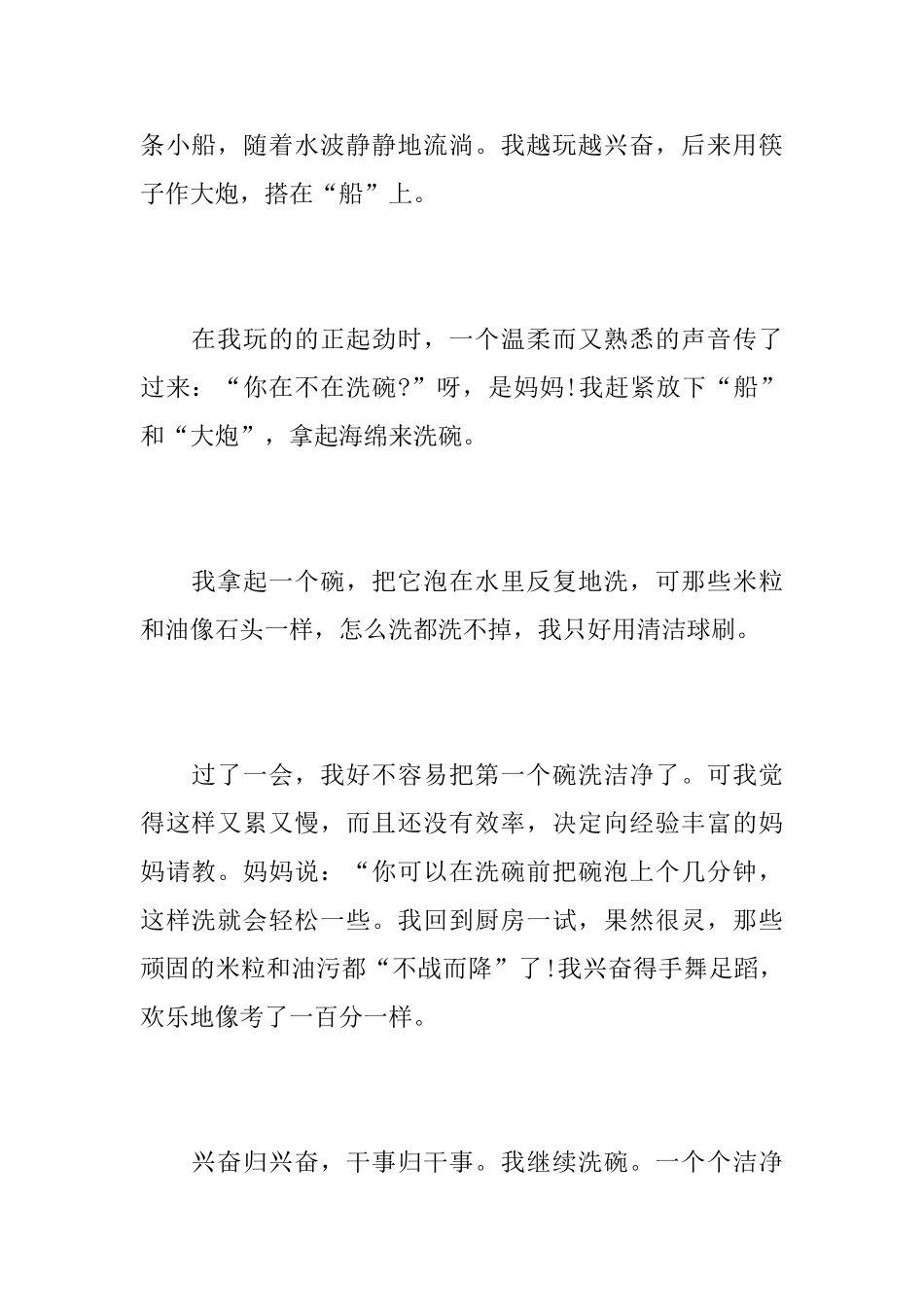 帮助妈妈做家务的初二日记600字_第2页
