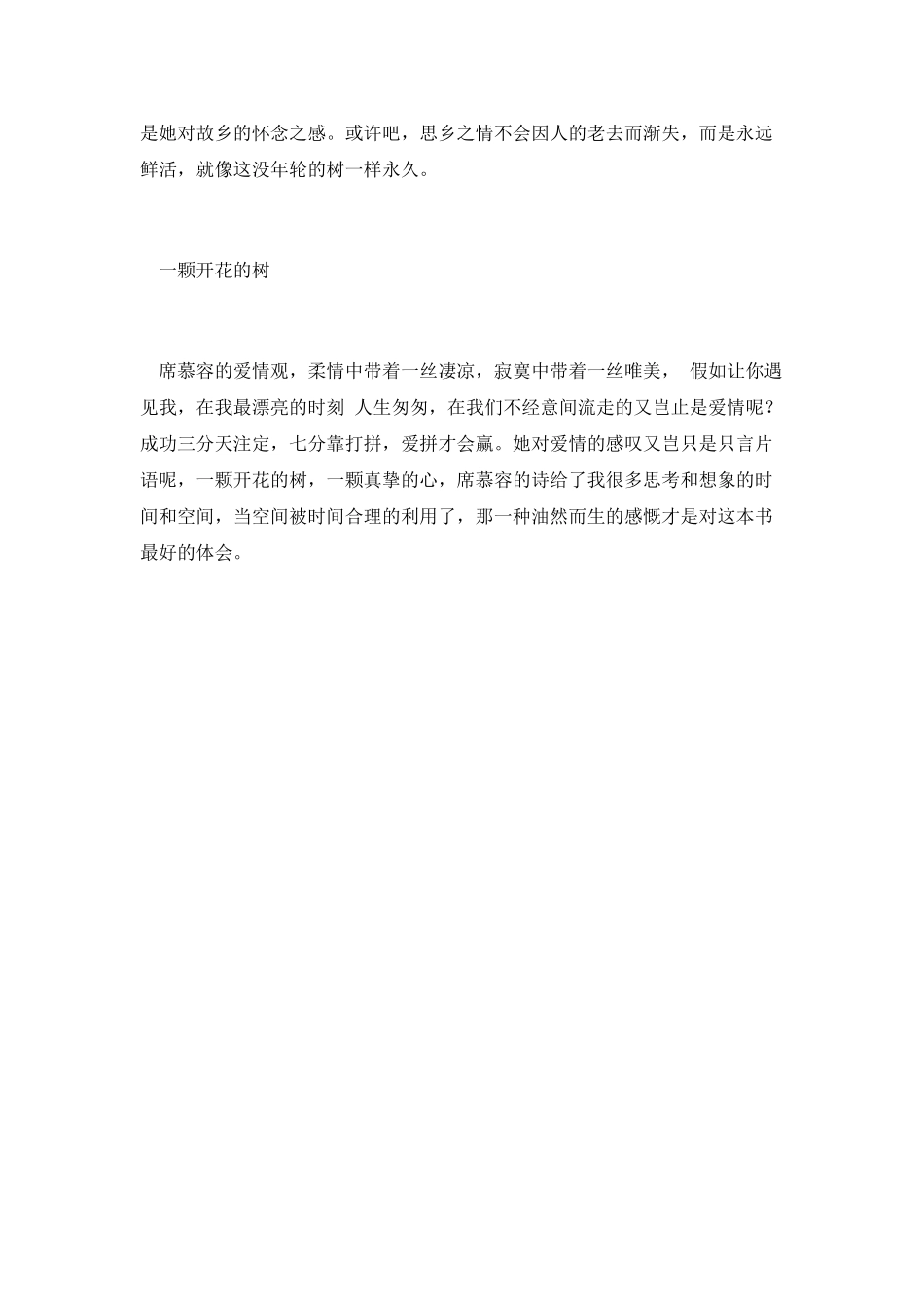 席慕容诗集读后感(三)_第2页
