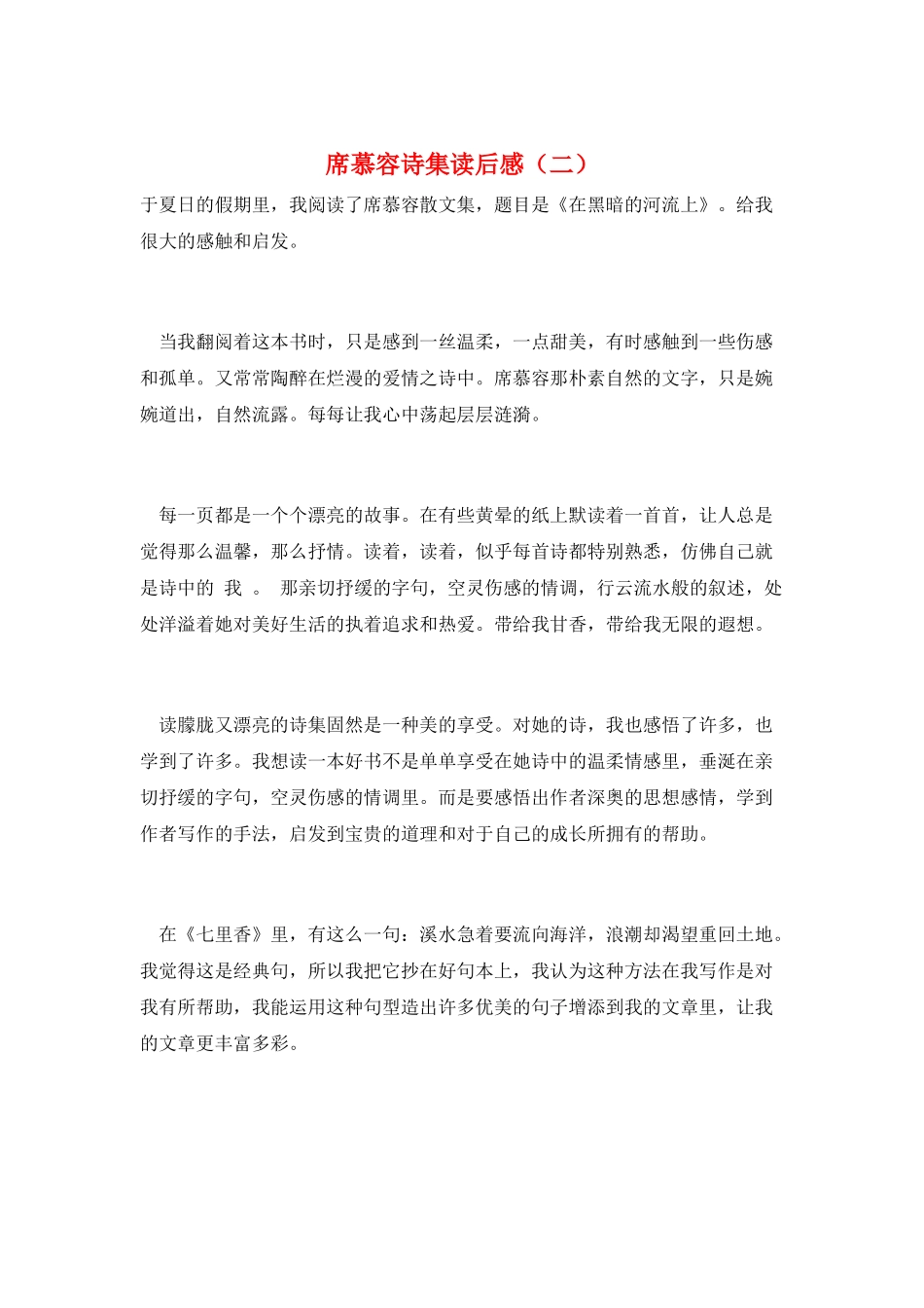 席慕容诗集读后感_第1页