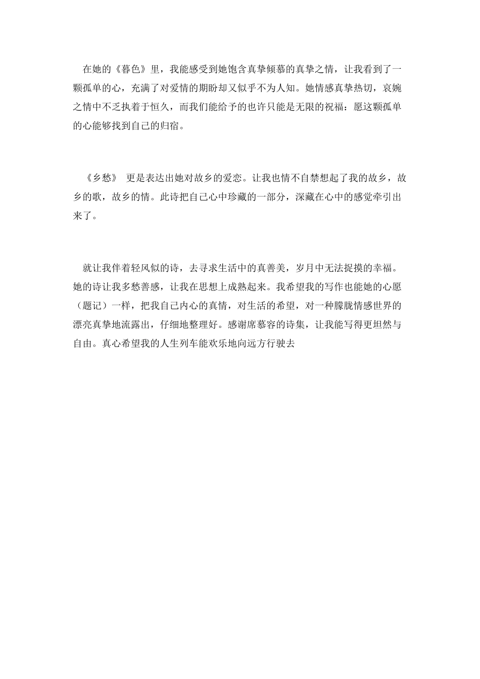 席慕容诗集读后感_第2页