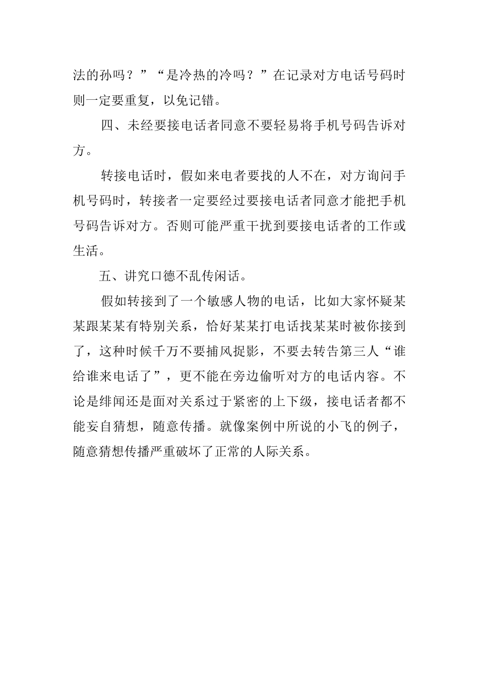 帮他人转接电话的礼仪_第2页