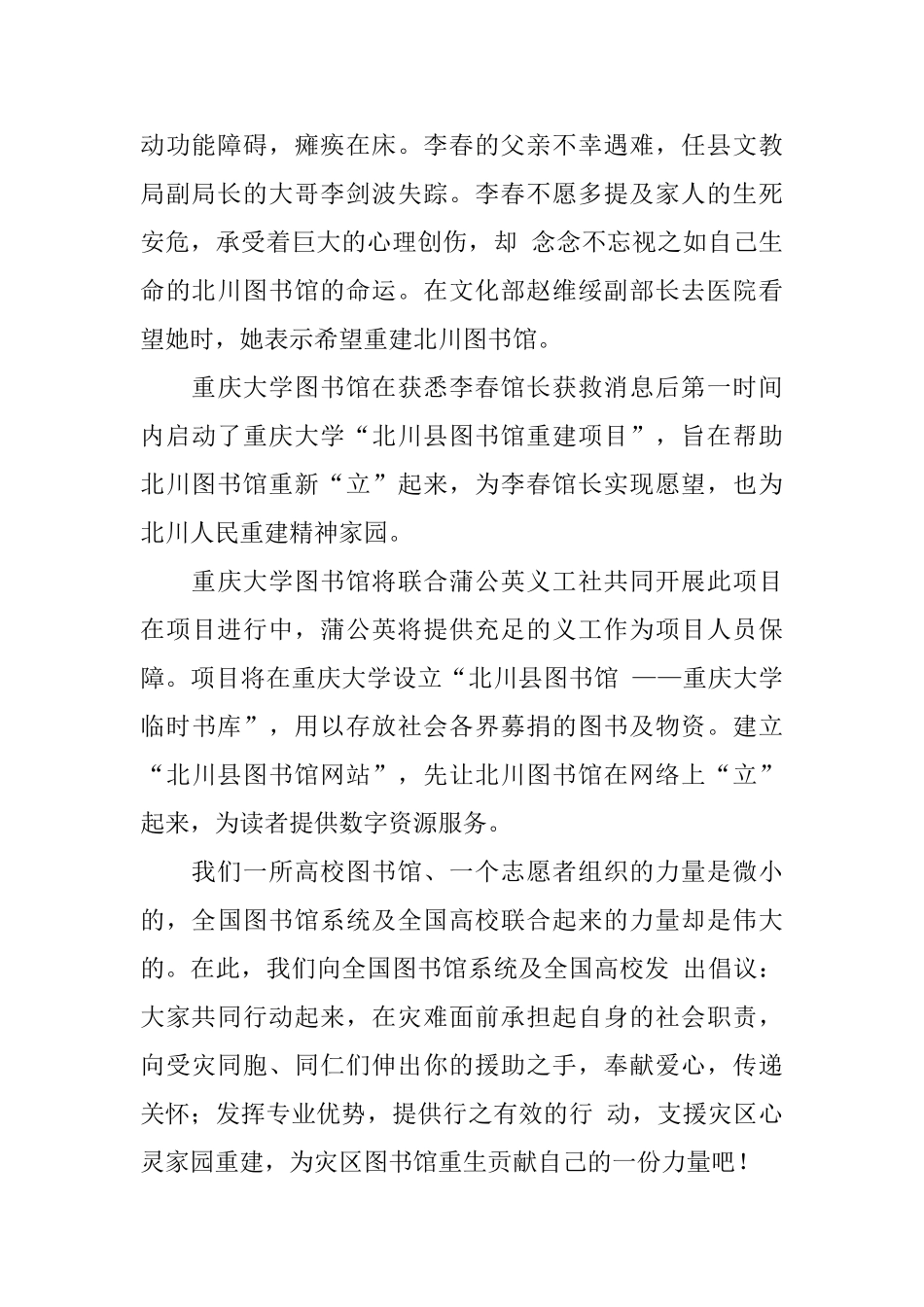 帮助灾区图书馆重建活动倡议书_第2页