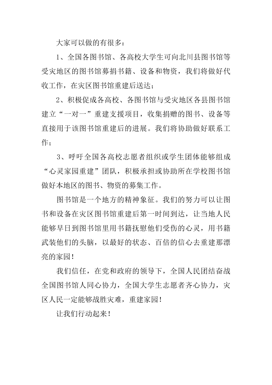 帮助灾区图书馆重建活动倡议书_第3页