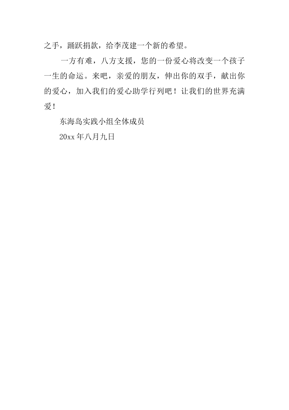 帮困助学倡议书_第2页