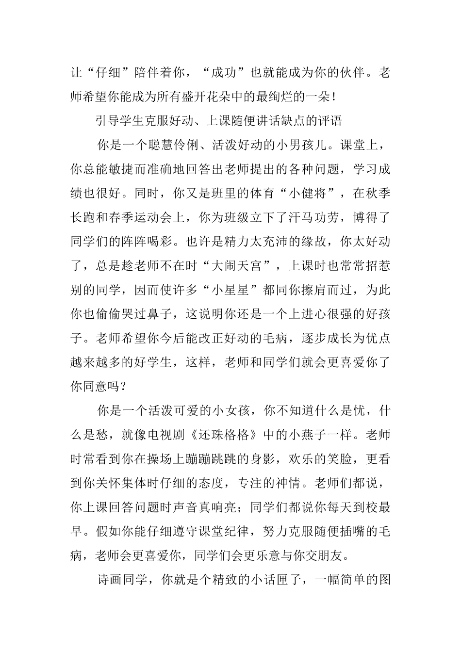 帮助学生改掉毛病的评语_第2页