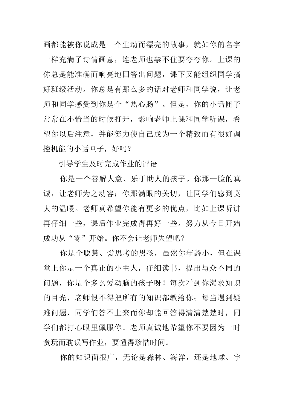 帮助学生改掉毛病的评语_第3页