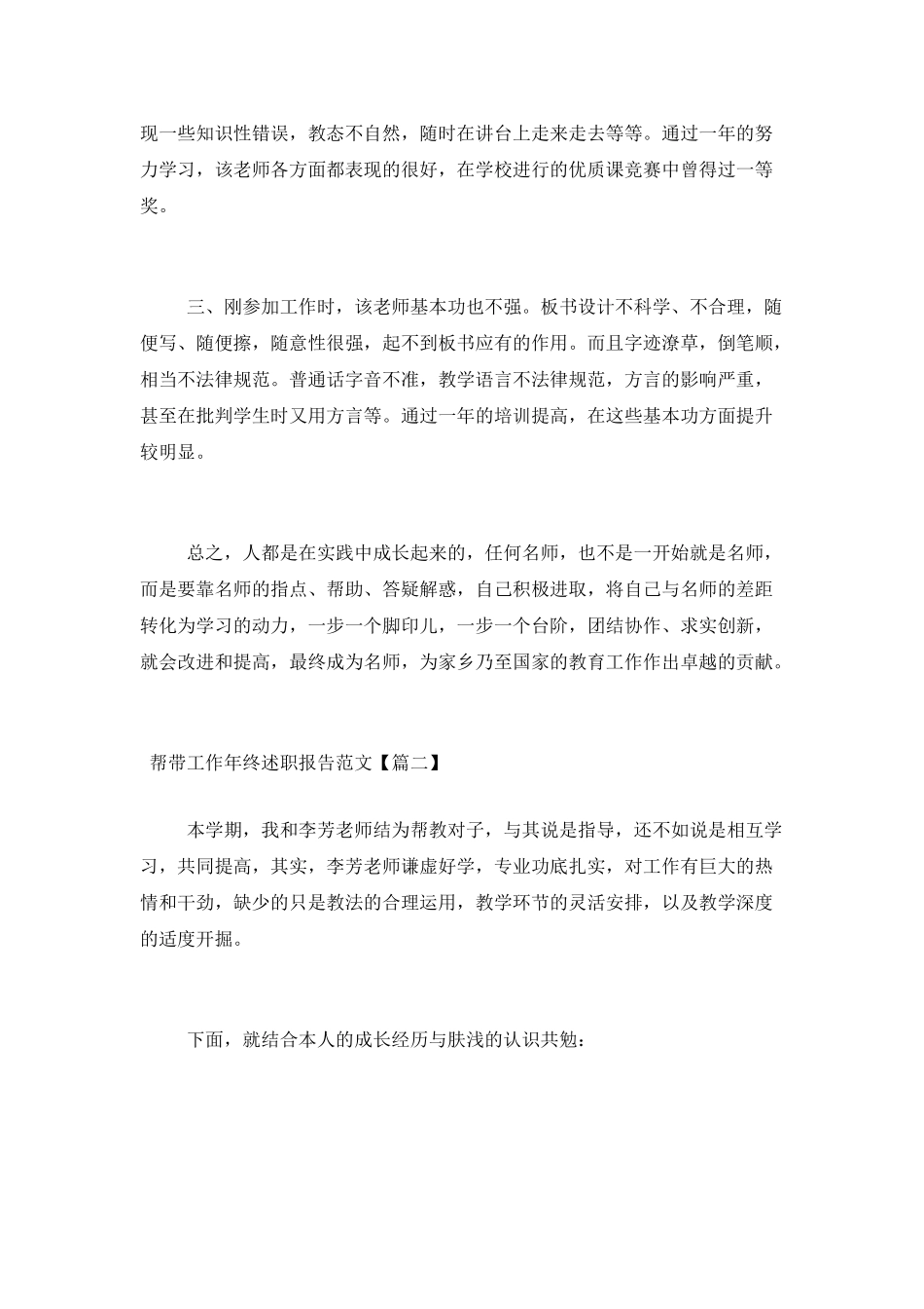 帮带工作年终述职报告范文_第2页
