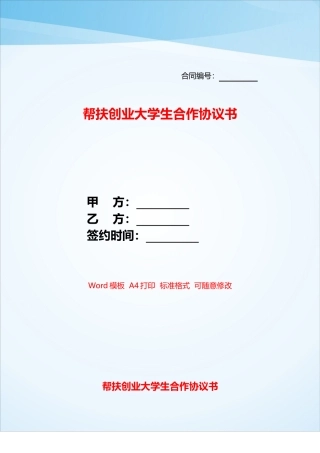 帮扶创业大学生合作协议书——