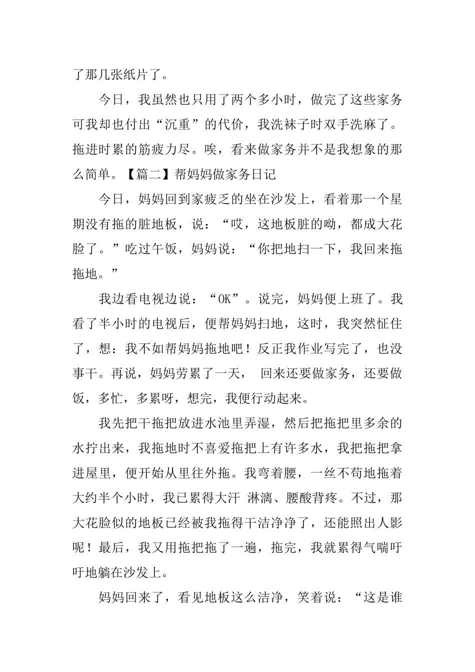 帮妈妈做家务日记_第2页
