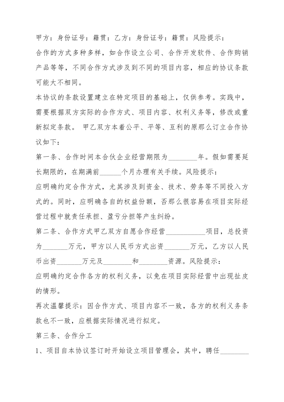 帮扶创业大学生合作协议书范本_第2页