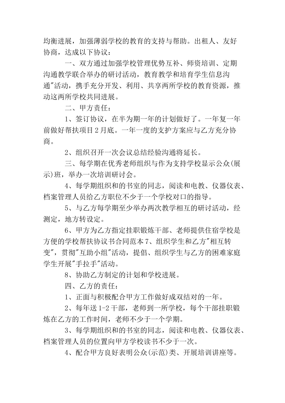 帮带协议书范文_第2页