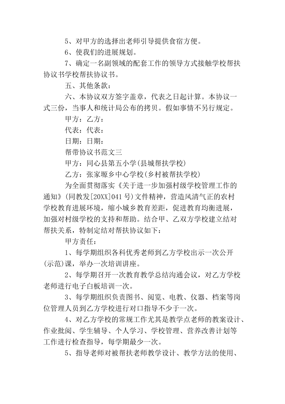 帮带协议书范文_第3页