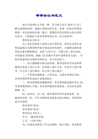 帮带协议书范文