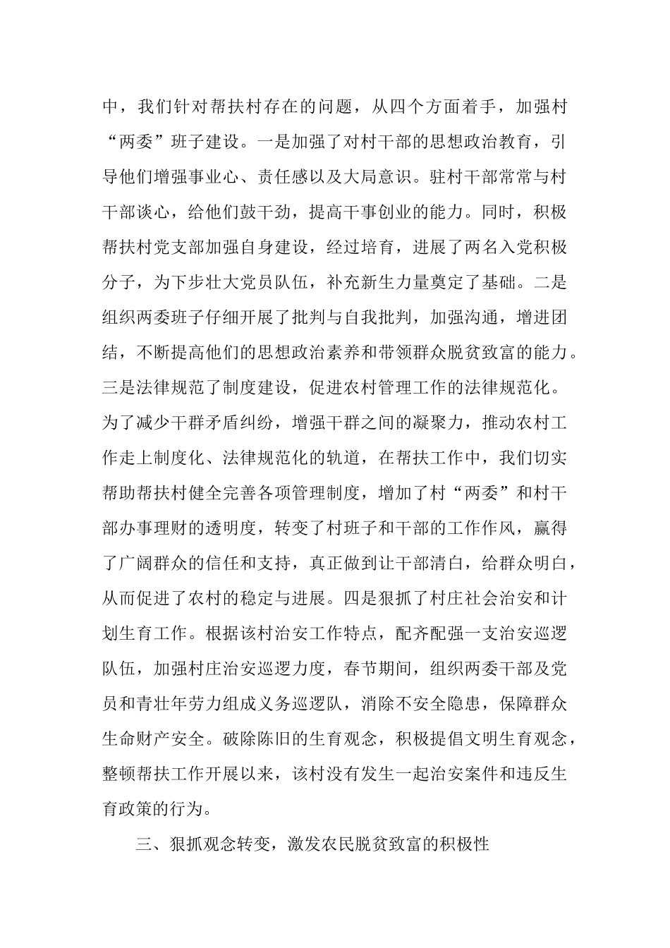 帮扶后进村工作总结_第2页