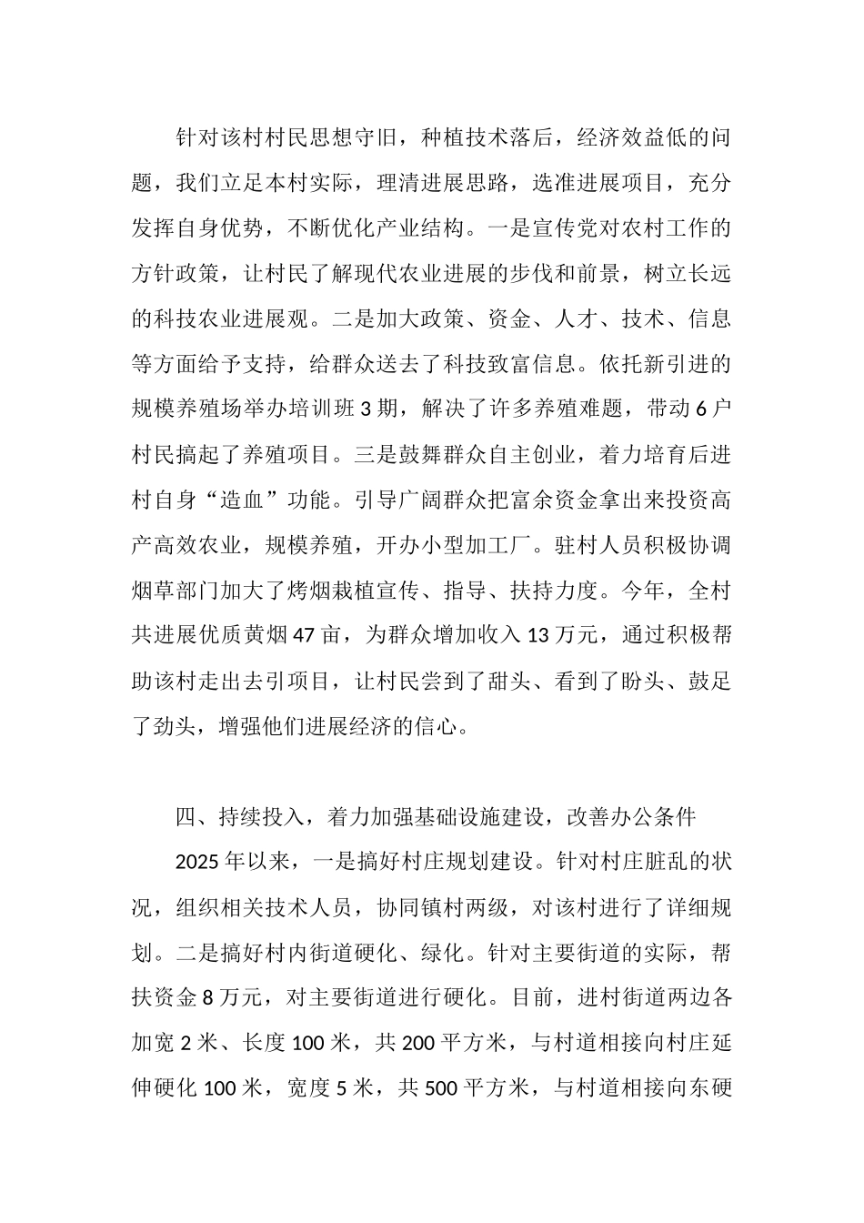 帮扶后进村工作总结_第3页