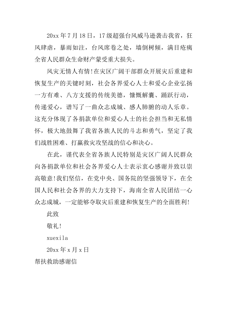 帮扶救助感谢信_第3页