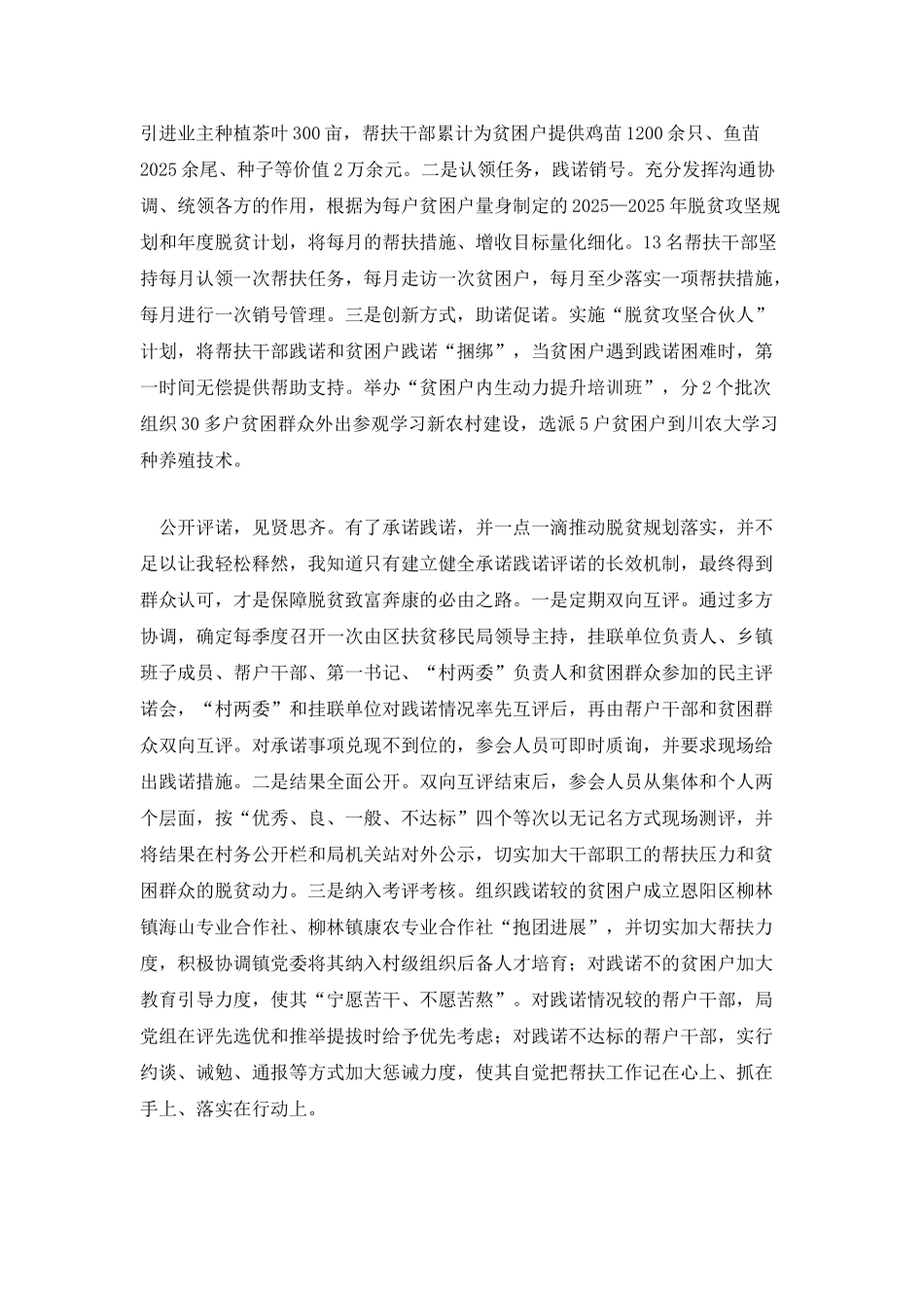 帮扶贫困村总结_第2页