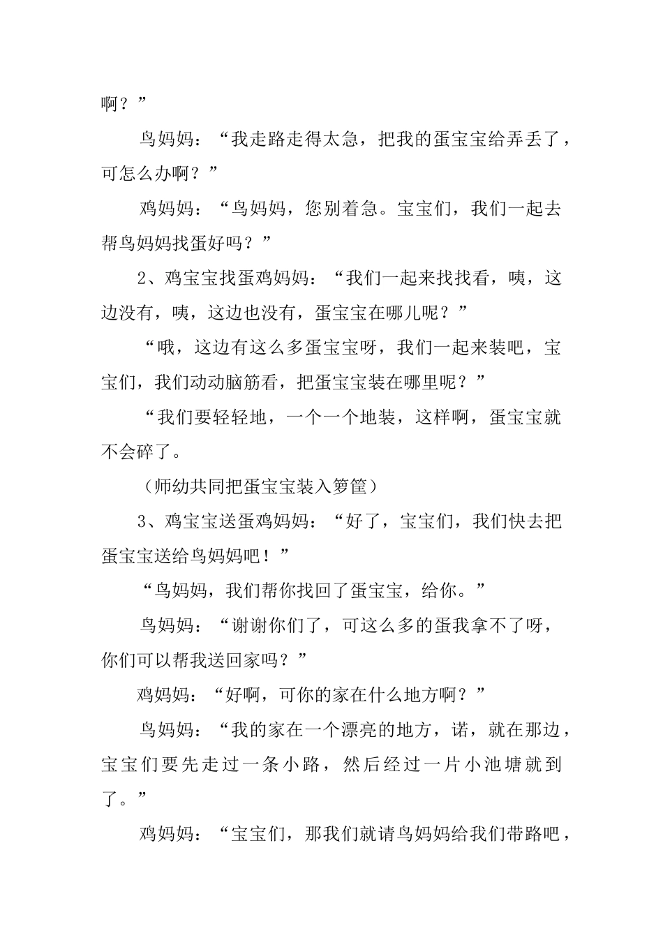 帮鸟妈妈找蛋托班教案_第2页