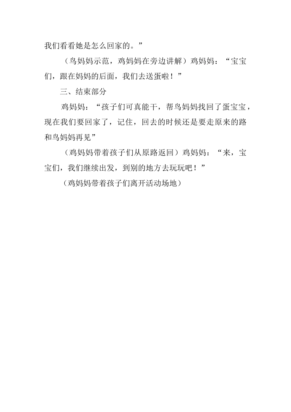 帮鸟妈妈找蛋托班教案_第3页