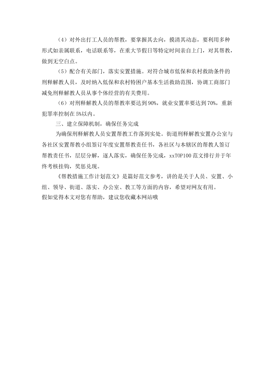 帮教措施工作计划范文_第2页