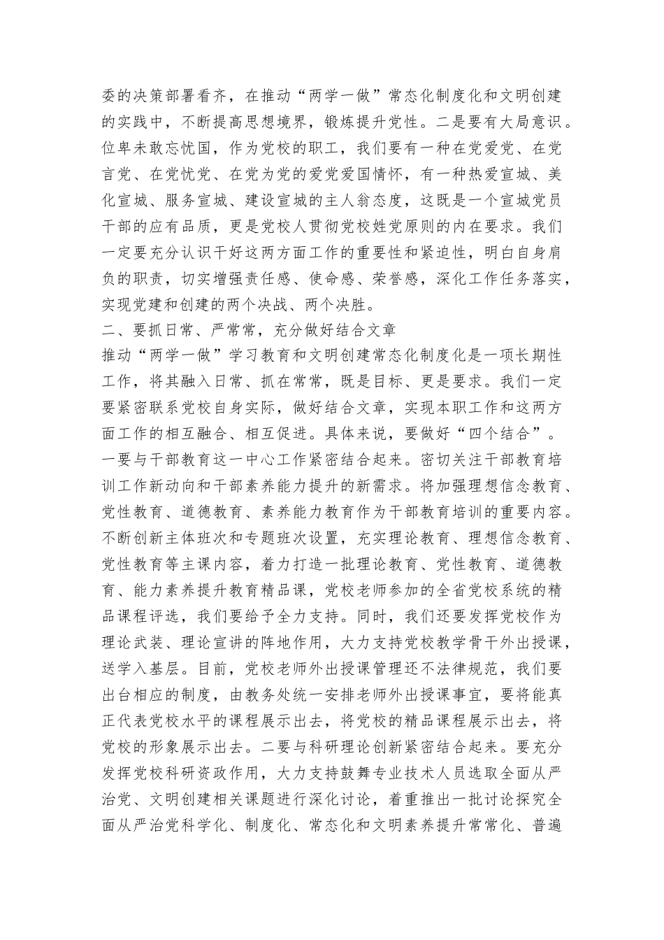 常务副校长文明创建暨“两学一做”常态化制度化动员会讲话稿_第2页