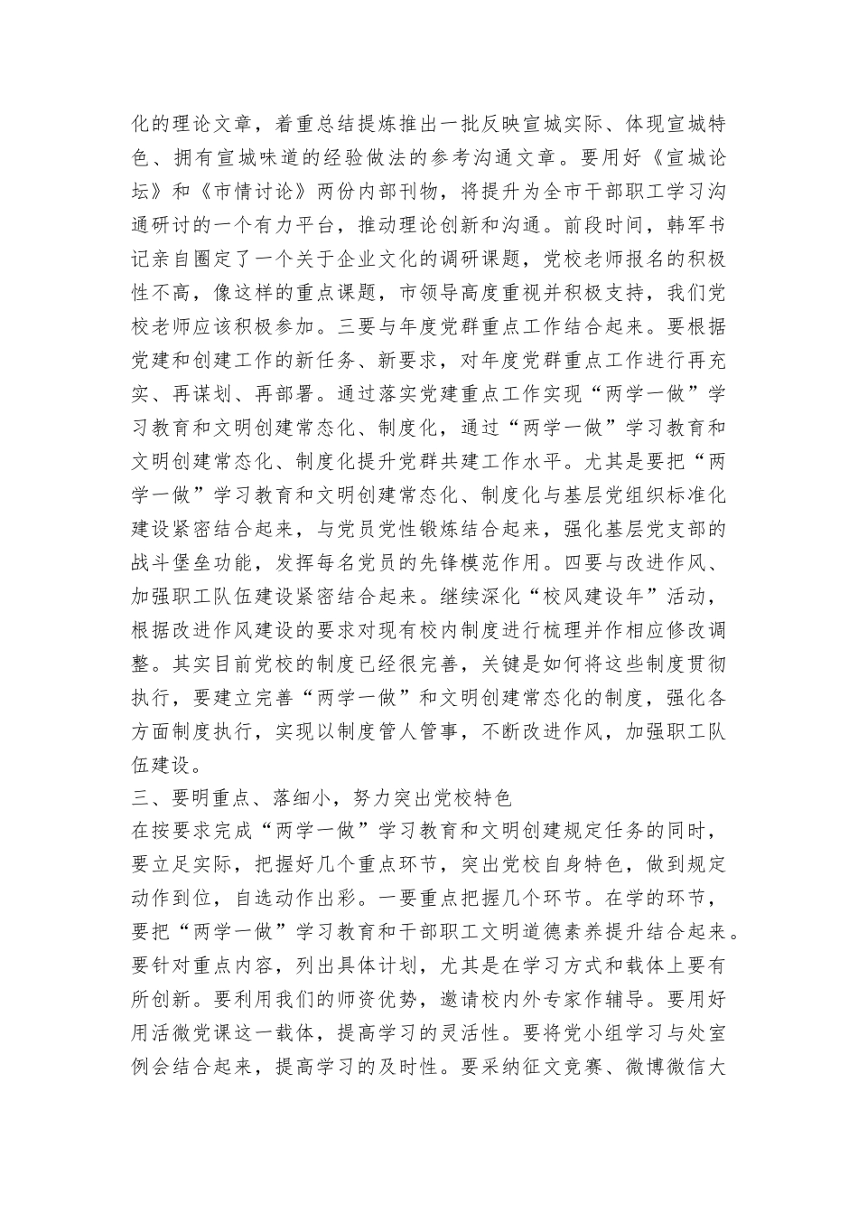 常务副校长文明创建暨“两学一做”常态化制度化动员会讲话稿_第3页