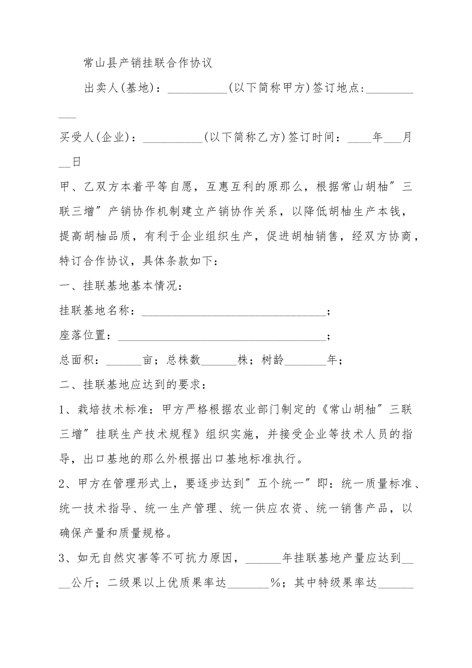 常山县产销挂联合作协议_第2页