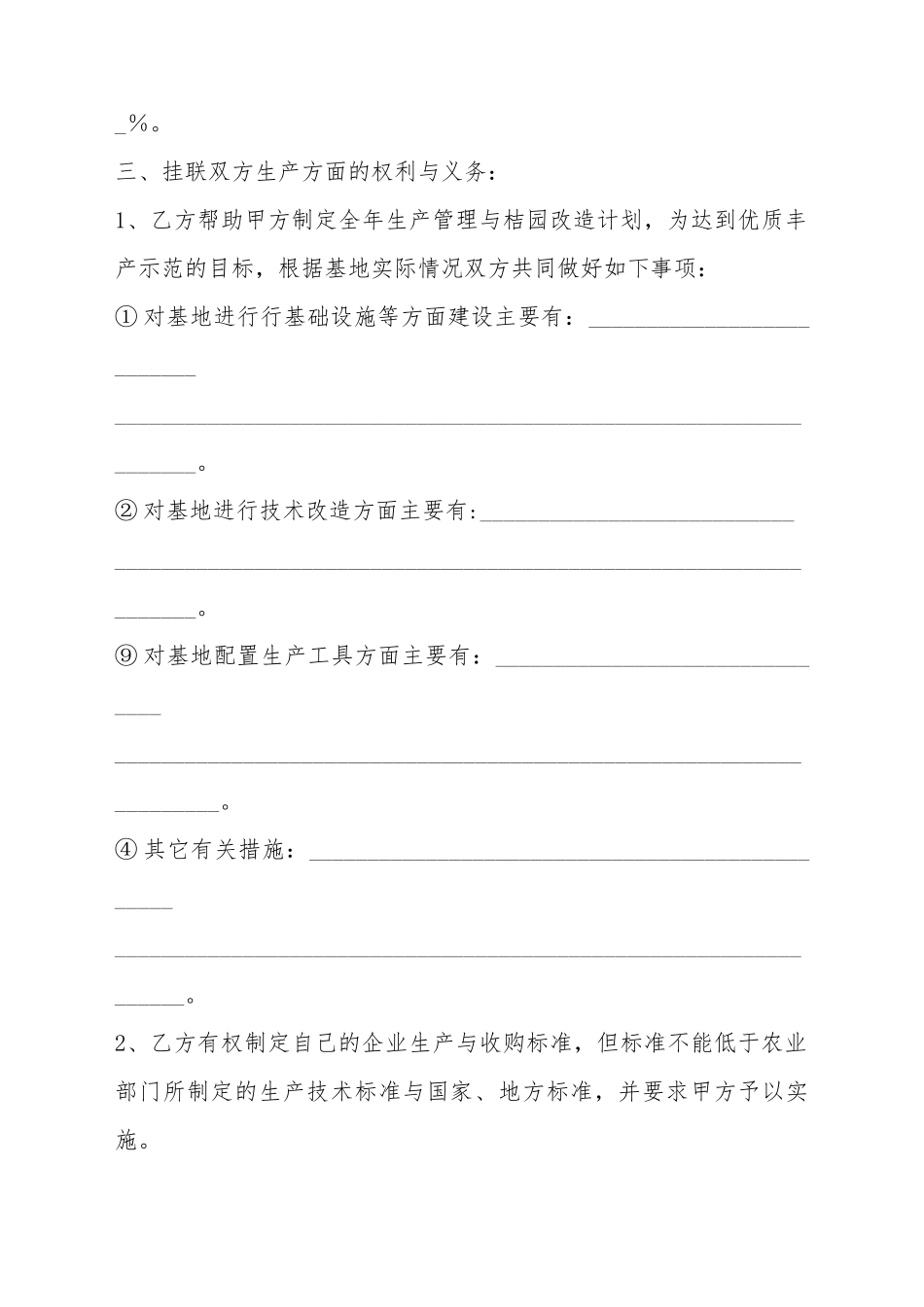 常山县产销挂联合作协议_第3页