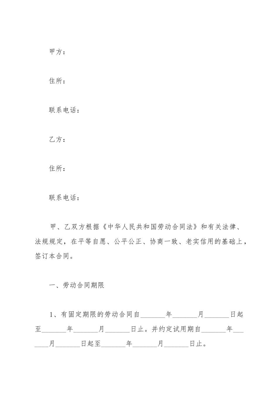 常州市劳动合同书范本_第2页