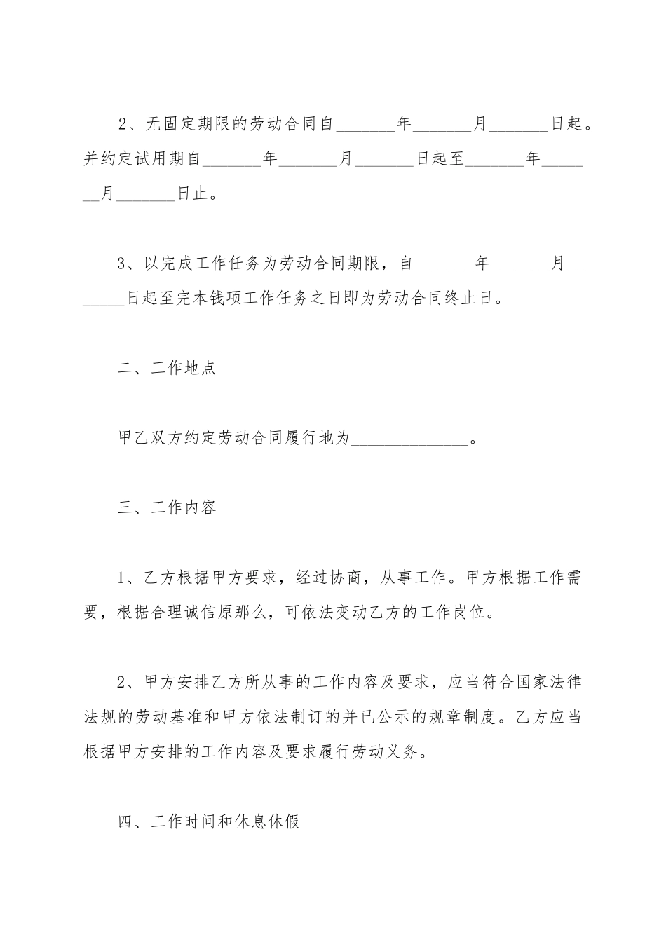 常州市劳动合同书范本_第3页