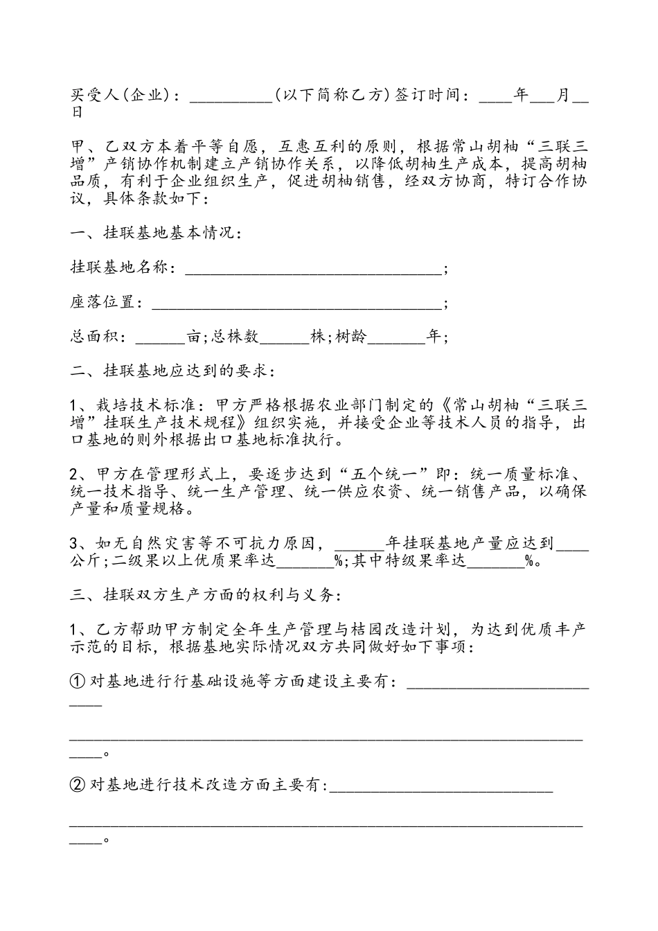 常山县产销挂联合作协议样本——_第2页