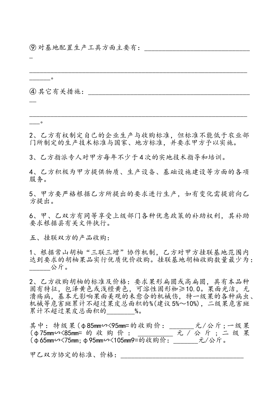 常山县产销挂联合作协议样本——_第3页