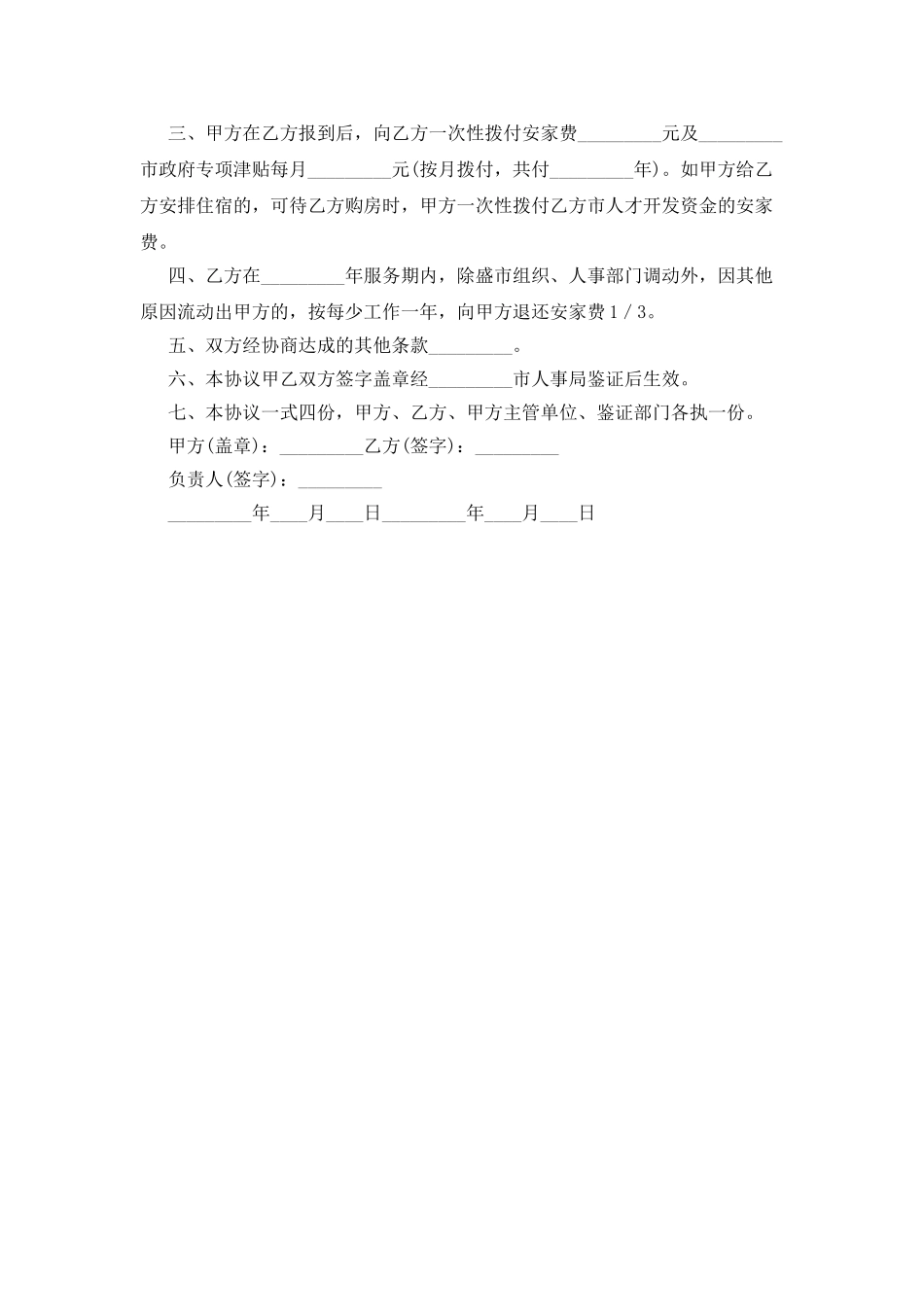常州市人才开发专项资金使用协议书_第3页