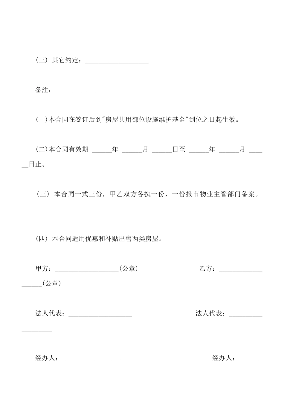 常州市市区住宅区物业管理委托合同书样板_第3页